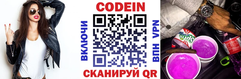 наркошоп  ОМГ ОМГ   Codein напиток Lean (лин)  Волжский 
